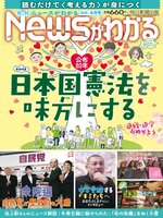 月刊ニュースがわかる